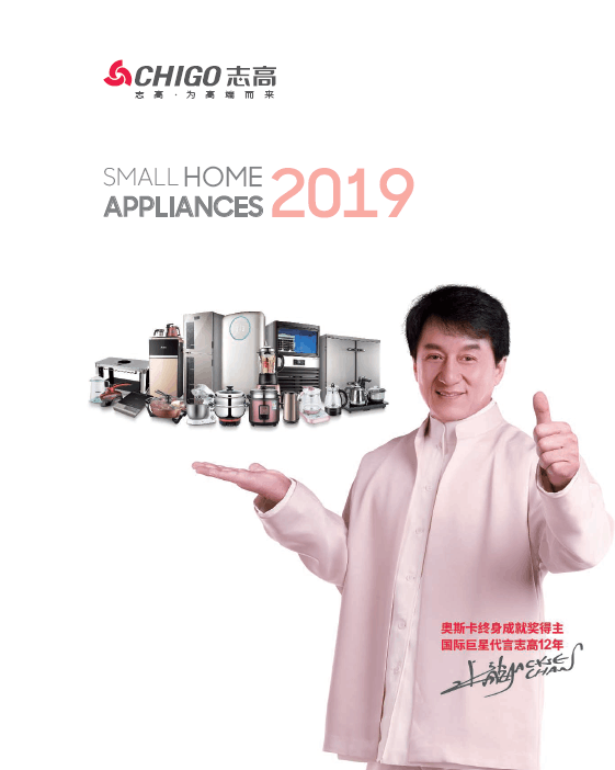 2019小家電產(chǎn)品畫冊